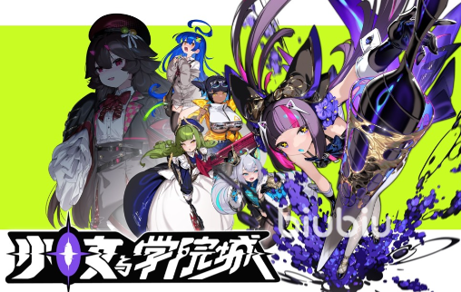 少女与学院城上线时间是什么时候