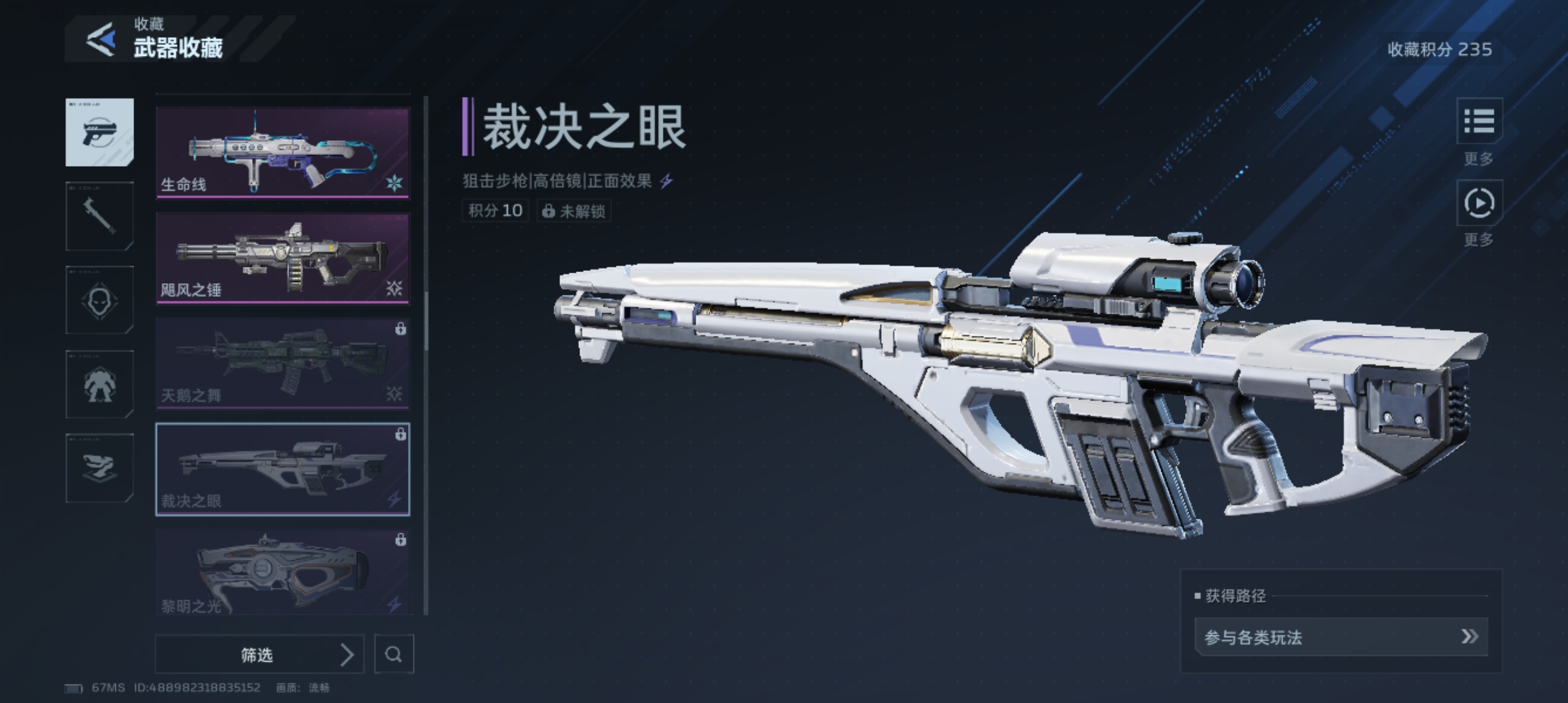 逆战未来裁决之眼暴击流玩法详解：高爆发输出技巧与装备搭配指南