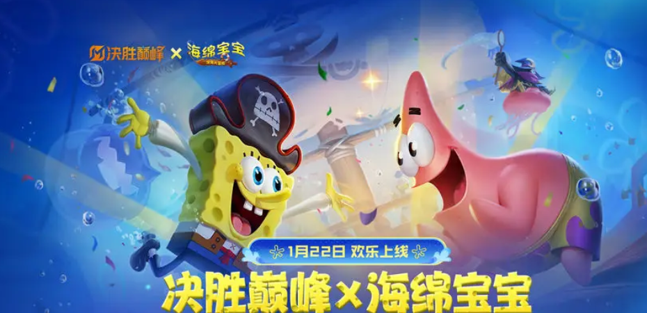 决胜巅峰×海绵宝宝联动活动开启时间及内容详细介绍