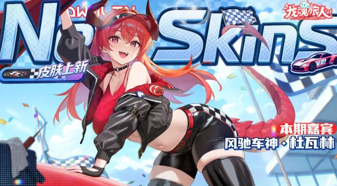 龙魂旅人元素队新角色爆料：全新角色技能与阵容搭配解析