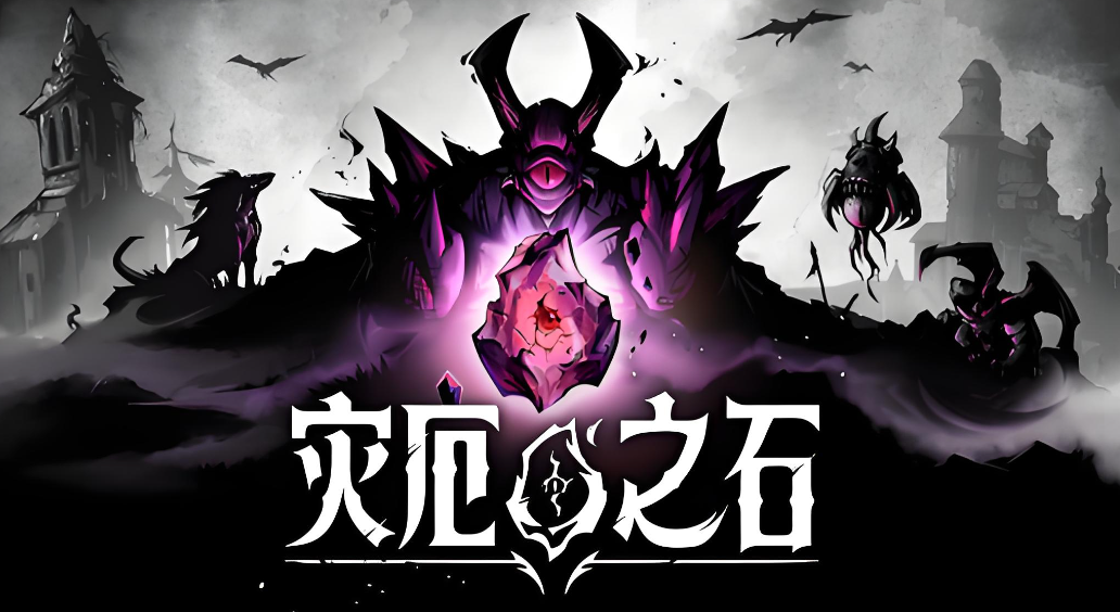 灾厄之石配置要求是什么 灾厄之石配置要求介绍