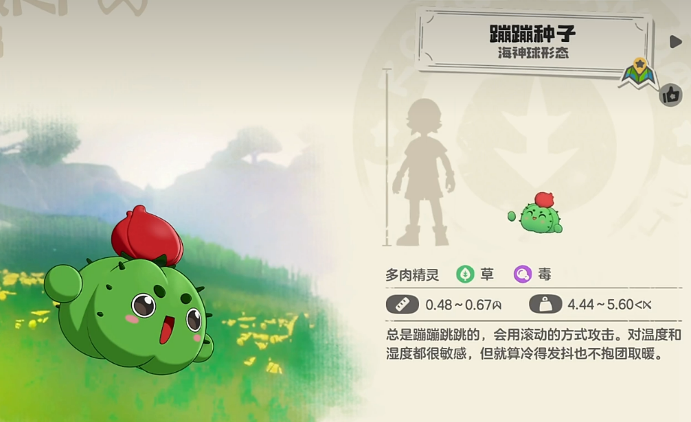 洛克王国蹦蹦种子图鉴介绍及实战强度分析