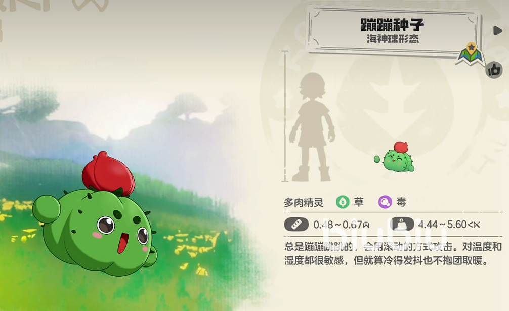 洛克王国蹦蹦种子图鉴介绍及实战强度分析