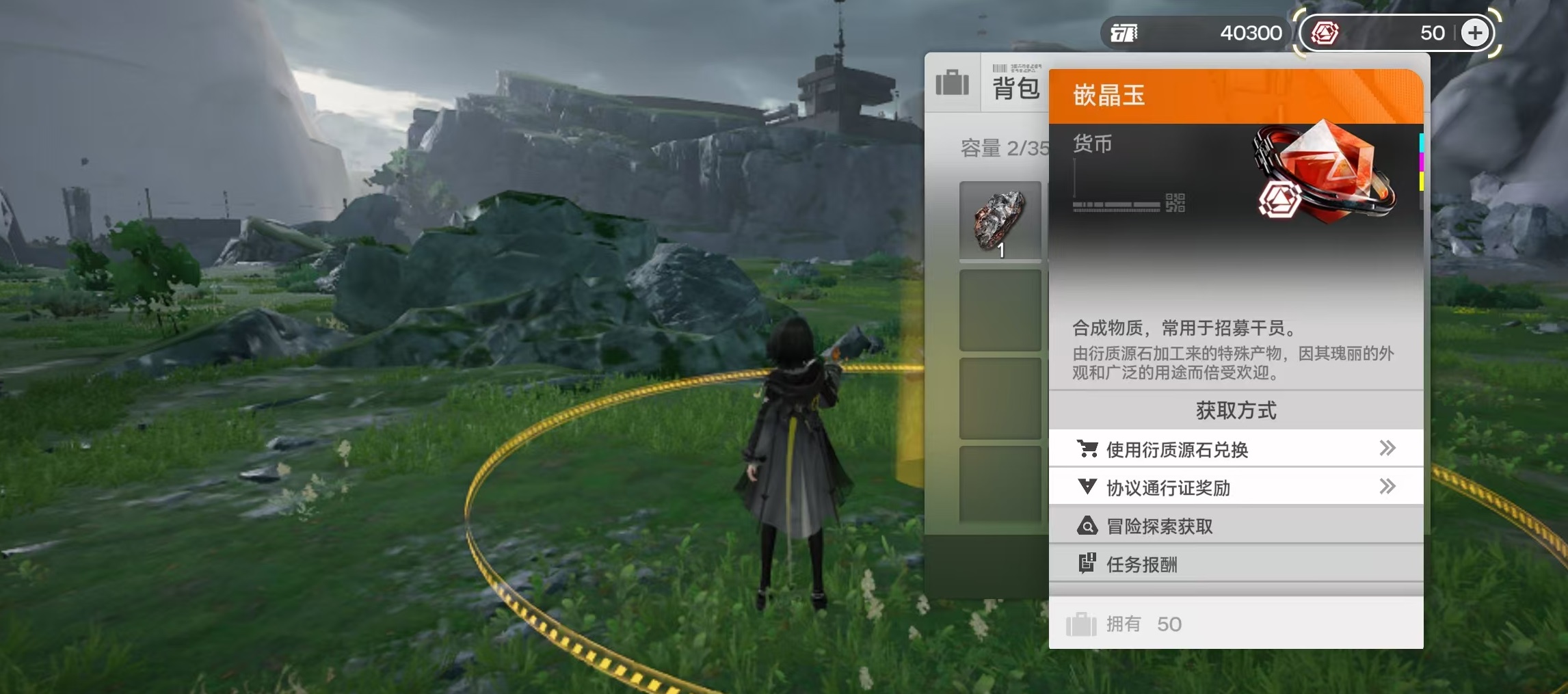 明日方舟终末地嵌晶玉获取方法全攻略