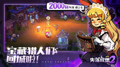 失落城堡2好玩吗？支持几人联机游玩