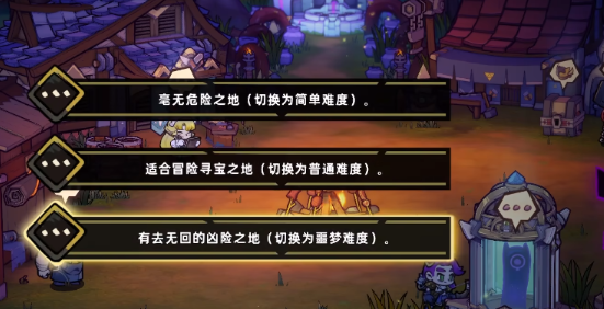 失落城堡2虚灵梦魇难度选择与通关技巧指南