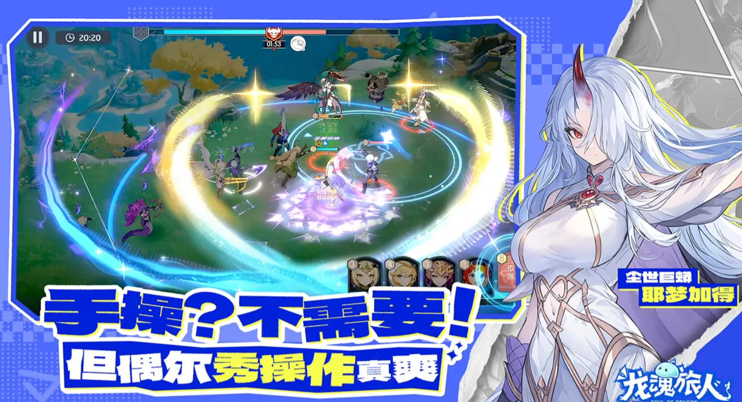 龙魂旅人奥术智慧队阵容搭配与角色培养指南