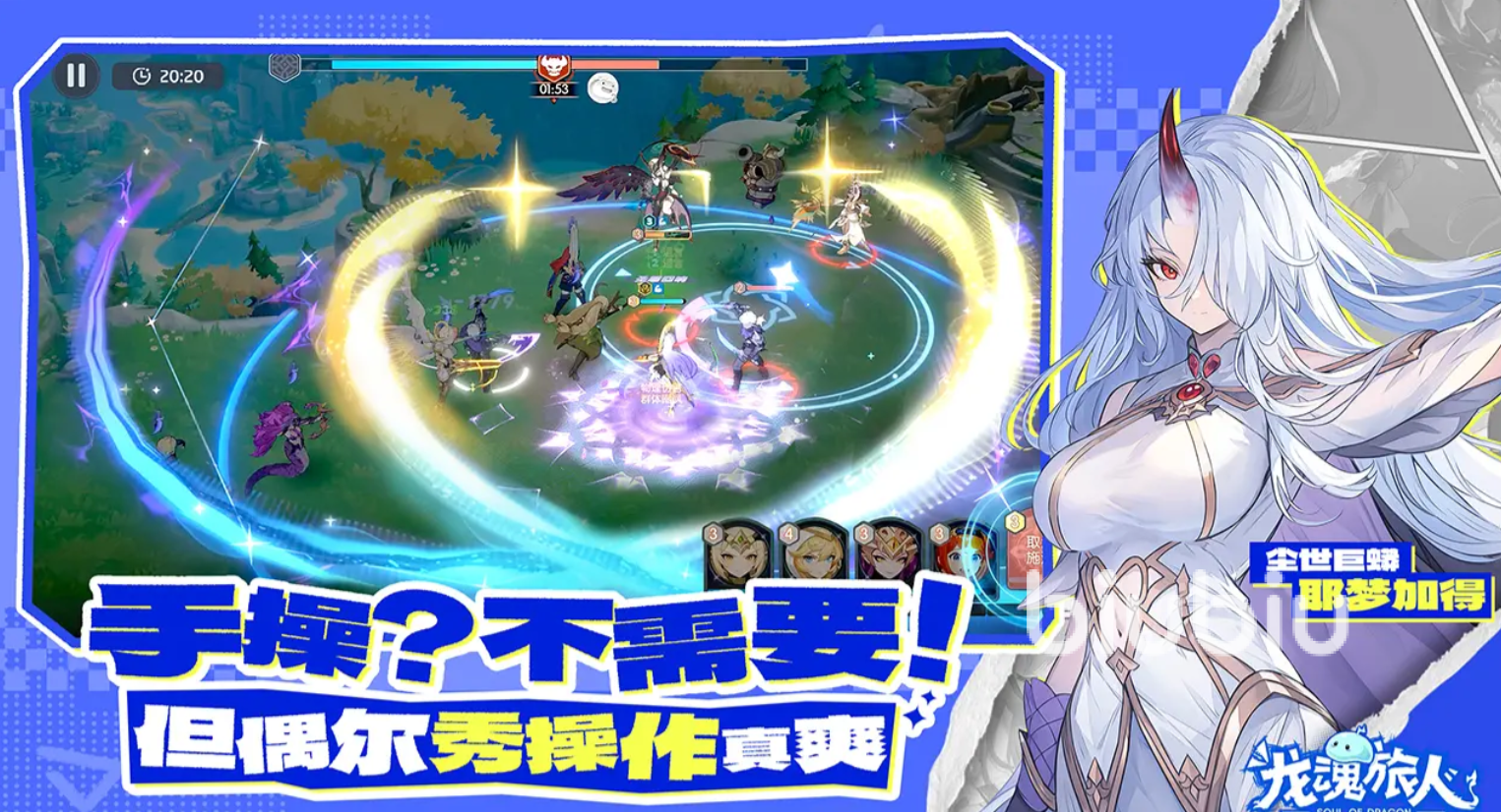 龙魂旅人奥术智慧队阵容搭配与角色培养指南