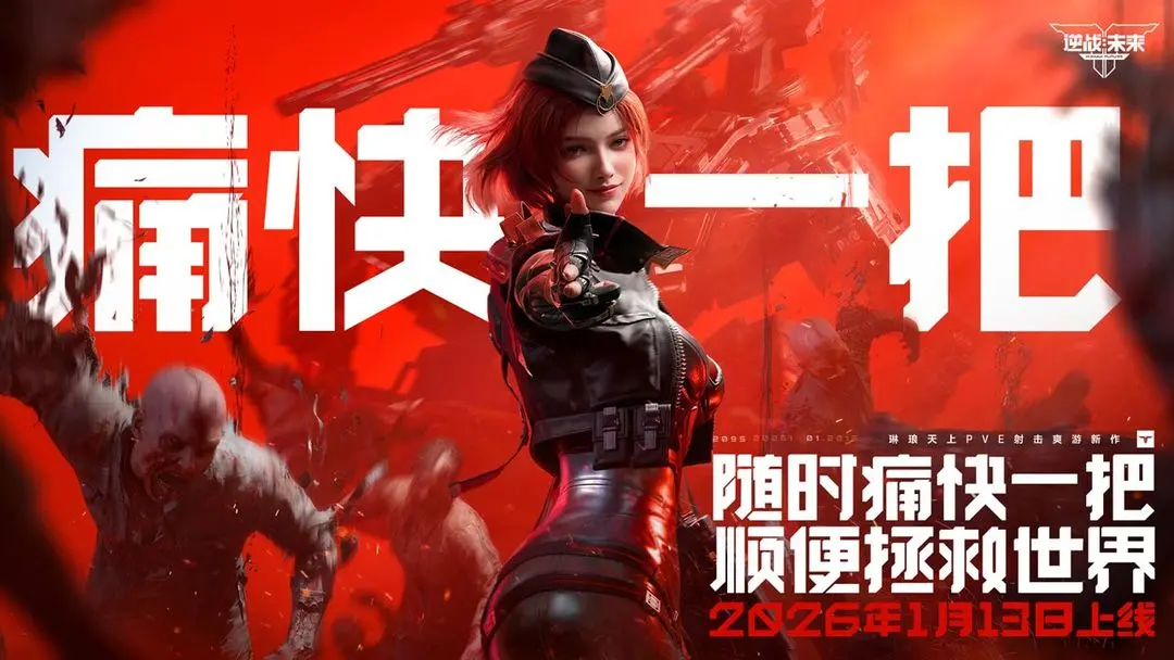 逆战未来排位赛详细攻略：上分技巧、段位规则与实战打法