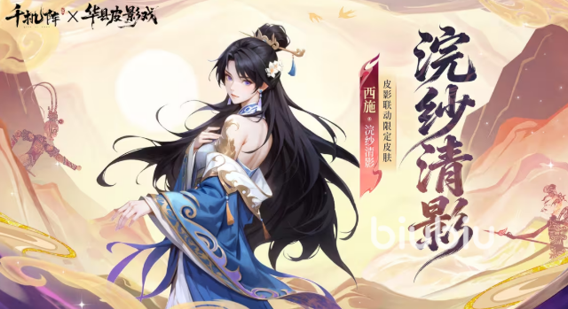 千机阵×华县皮影戏跨界联动详情:非遗文化与数字艺术的创意融合