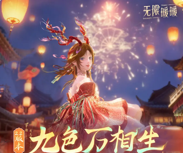 无限暖暖2.2版本九色万相生活动福利全攻略