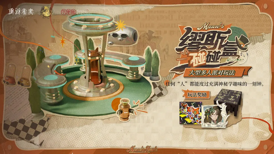 重返未来1999缪斯碰碰盒玩法详解：触发机制、奖励规则与实用技巧