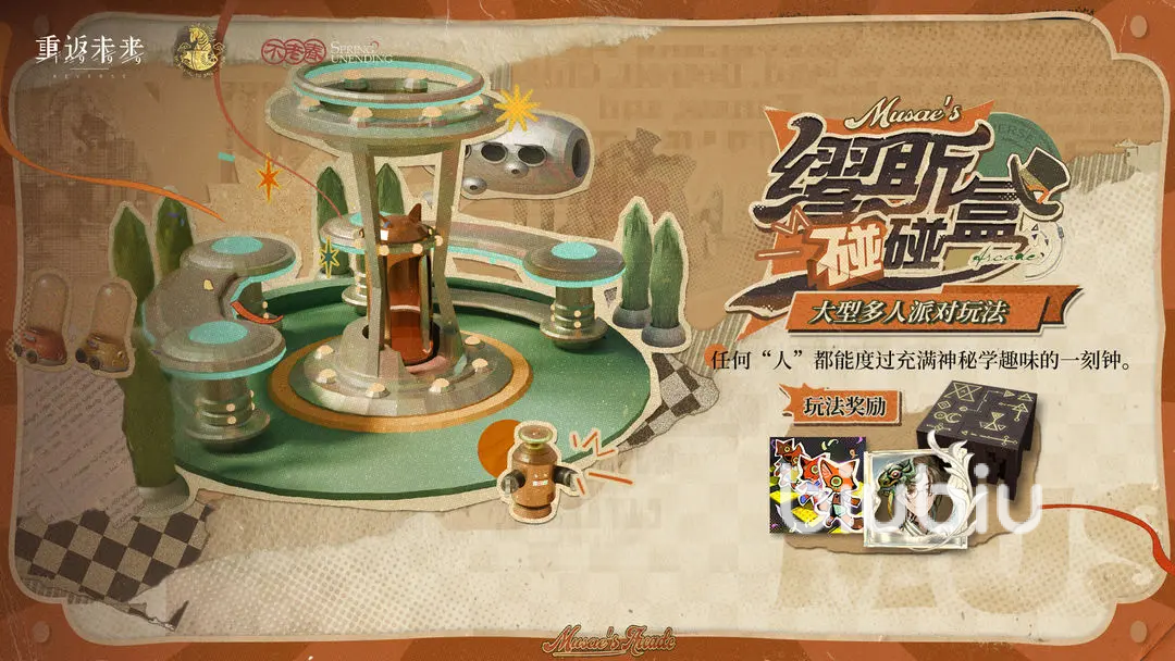 重返未来1999缪斯碰碰盒玩法详解:触发机制、奖励规则与实用技巧