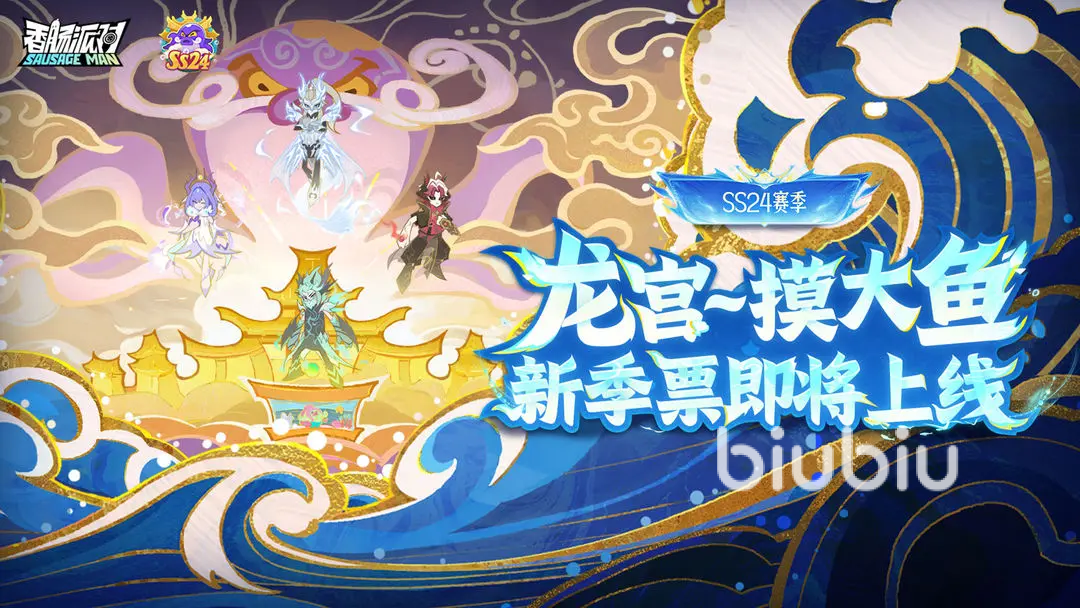 香肠派对SS24赛季季票奖励全览:免费与高级奖励详细清单