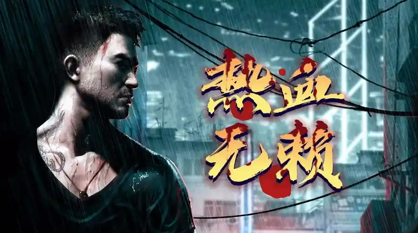 热血无赖游戏卡顿怎么办？超实用流畅运行解决方案