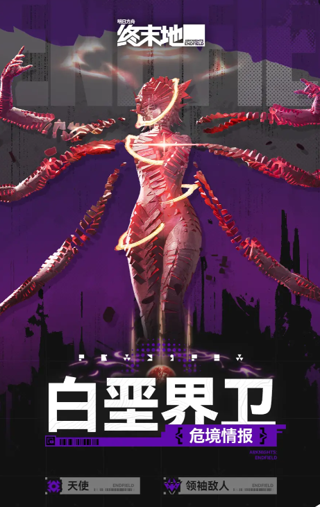 明日方舟终末地白垩界卫详细打法攻略：技能机制与应对策略