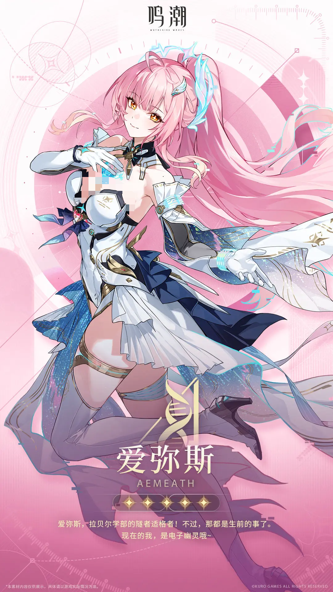 鸣潮爱弥斯角色强度分析与实战表现评测