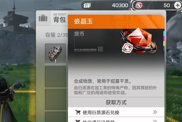 明日方舟终末地晶石获取方法全攻略：刷取地点与高效获取技巧