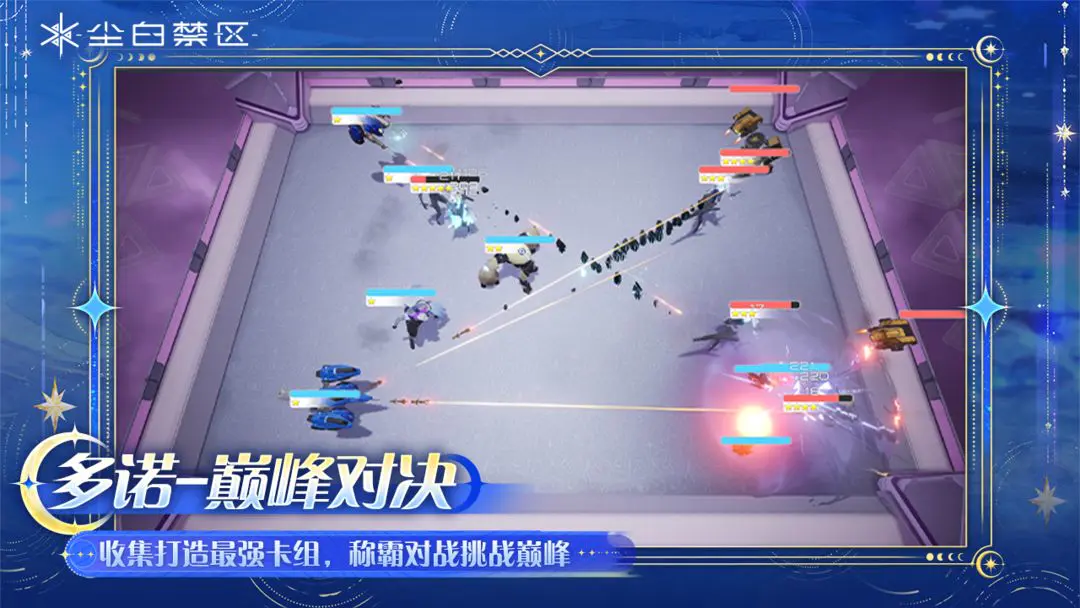 尘白禁区多诺巅峰对决玩法详解：通关技巧与阵容搭配指南