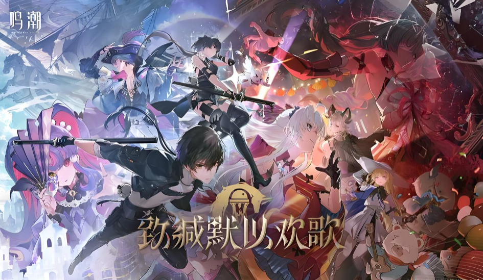 鸣潮闪退怎么办 解决鸣潮闪退免费游戏加速器推荐