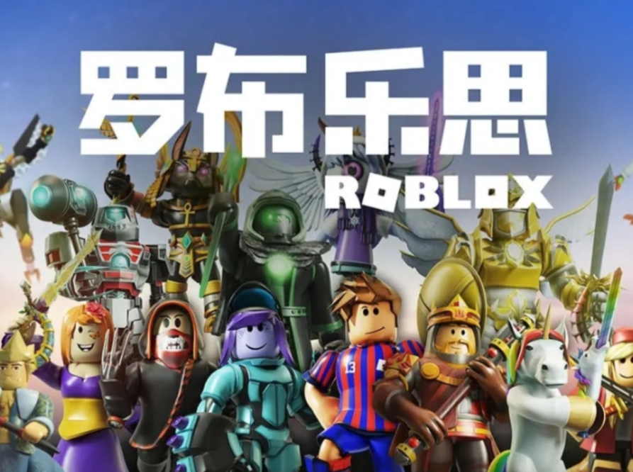 罗布乐思下载慢怎么办 Roblox下载慢解决办法