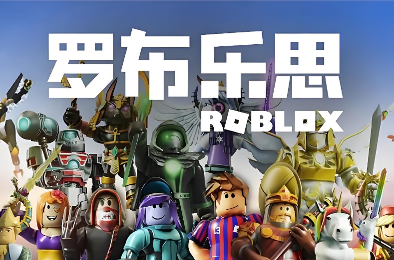罗布乐思丢包是怎么回事 Roblox丢包解决办法