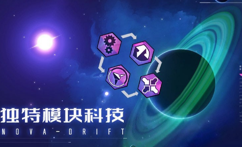新星漂移手游超越模块怎么解锁？详细解锁条件与步骤解析
