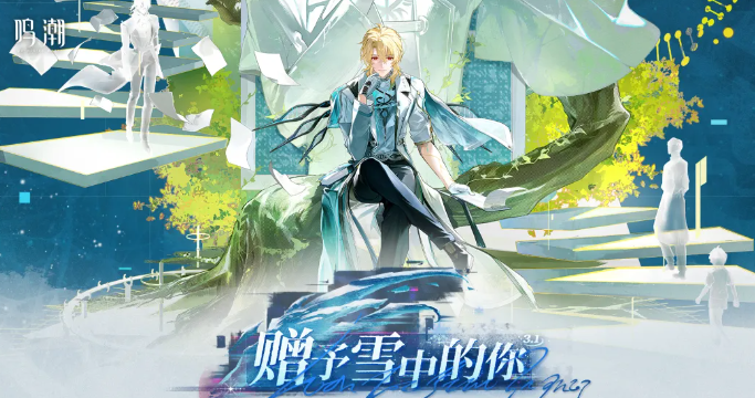 鸣潮3.1版本活动全攻略：限时任务、福利领取与玩法详解