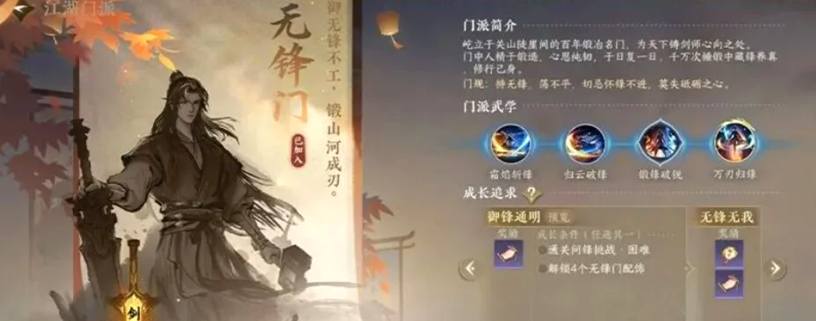 逆水寒无锋门玩法解析：职业特色、技能搭配与实战表现全攻略
