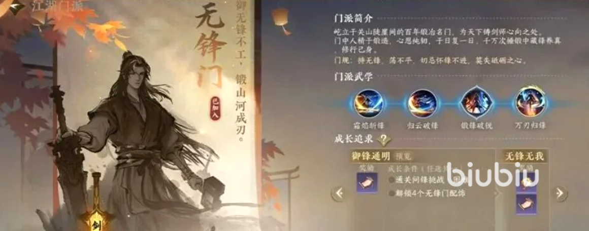 逆水寒无锋门玩法解析:职业特色、技能搭配与实战表现全攻略