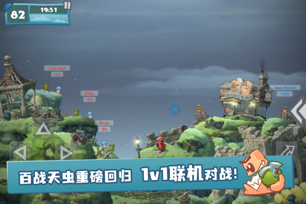 百战天虫手游好玩吗？深度玩法解析与体验评测