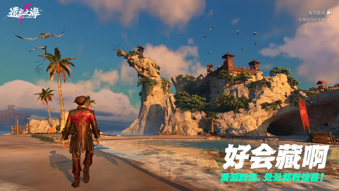 《遗忘之海》玩法详解：探索、解谜与生存体验全解析