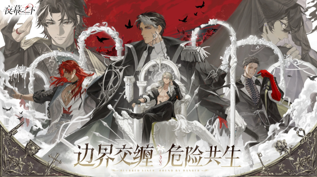 夜幕之下手游上线时间及下载链接分享