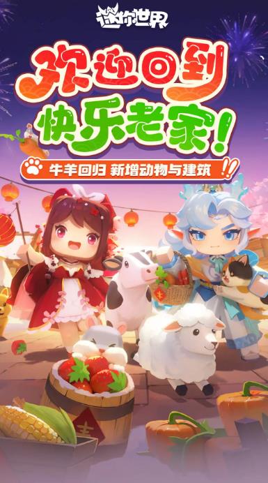 迷你世界闪退原因及解决方法大全