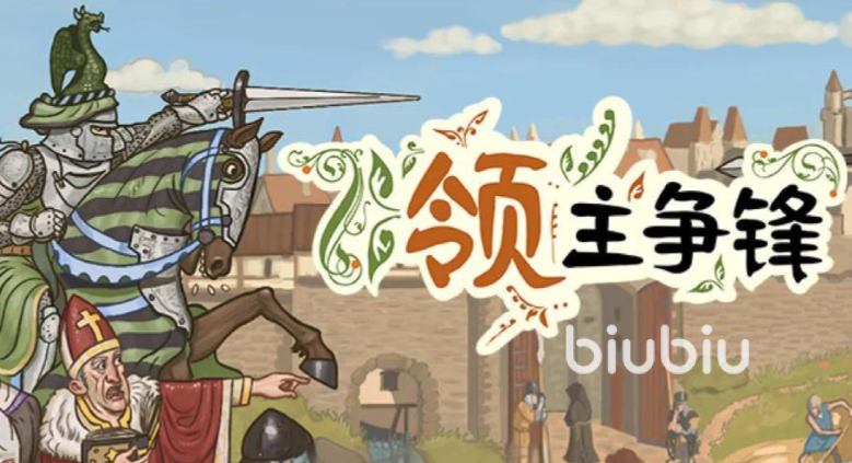 《领主争锋》朝圣战争DLC发售日期公布