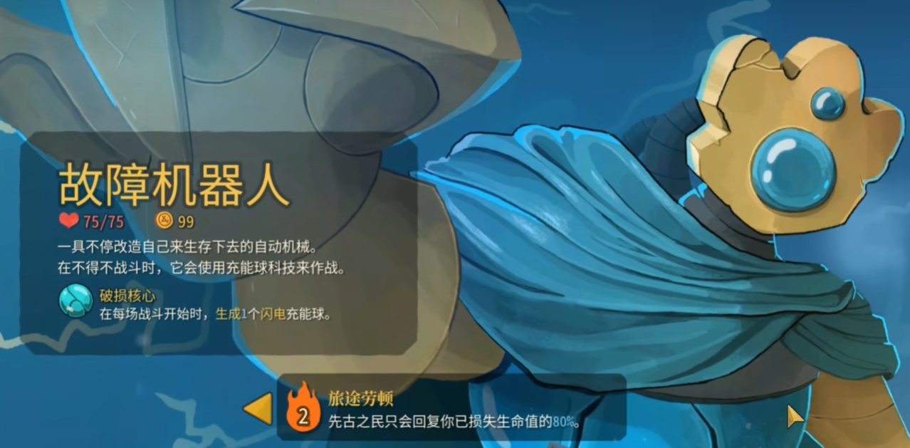 杀戮尖塔2故障机器人流派攻略：核心卡组构建与实战技巧