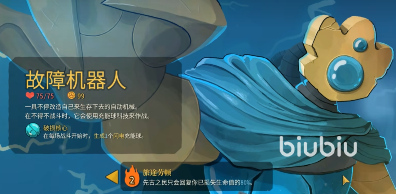 杀戮尖塔2故障机器人流派攻略:核心卡组构建与实战技巧