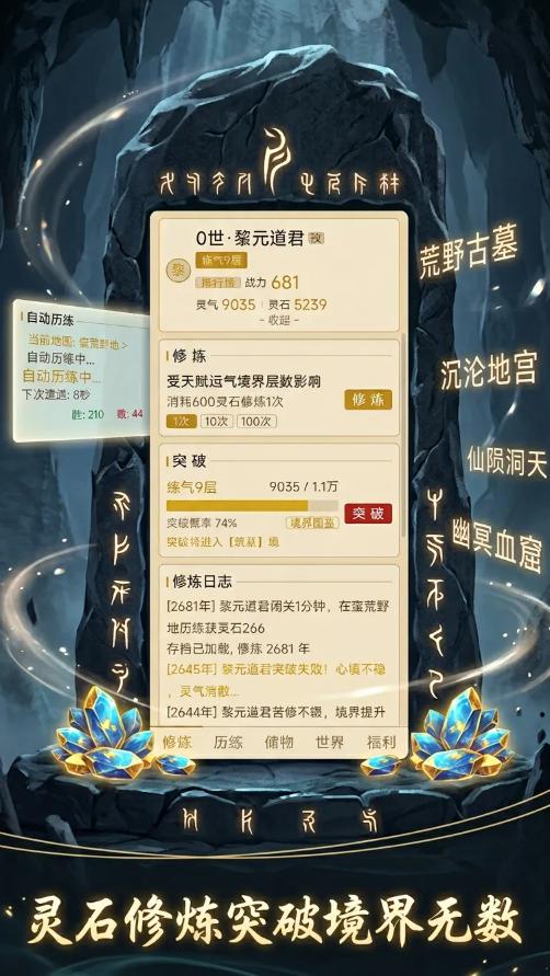 《从暗黑开始证道成圣》玩法亮点详解：暗黑风修仙RPG体验与核心特色