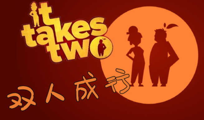 双人成行下载慢怎么办 双人成行下载慢解决方法介绍