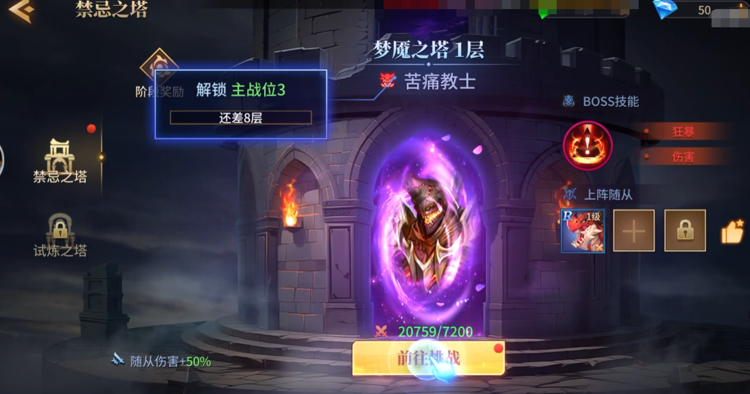 地牢猎手6禁忌之塔与梦魇之塔通关攻略：全流程打法与技巧详解