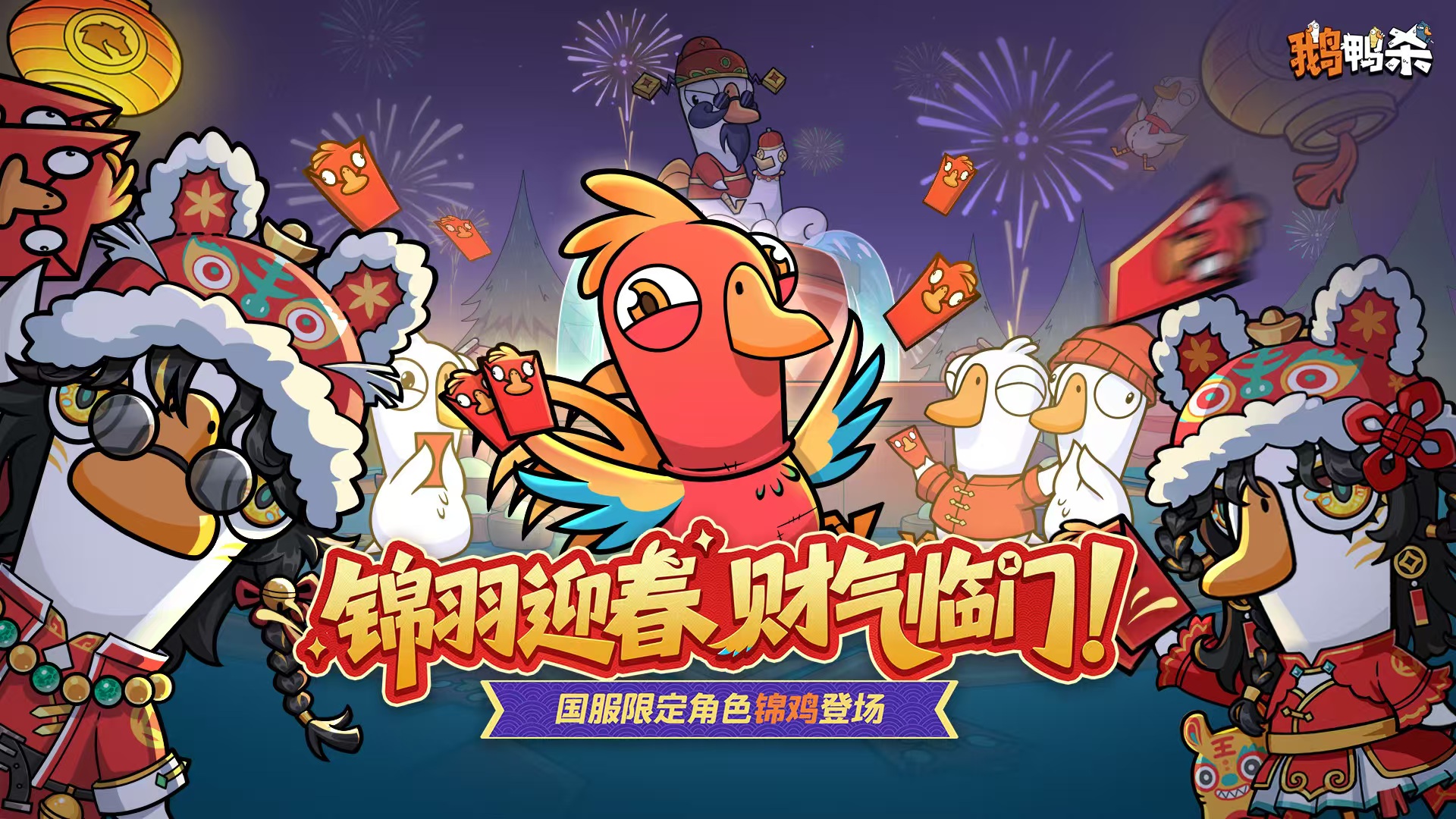 鹅鸭杀手机版闪退怎么办？超实用解决方法大全