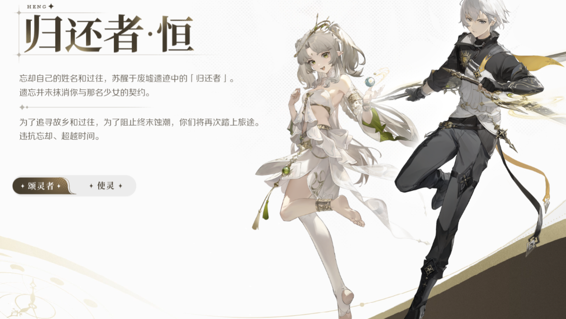 《归环》人物介绍及主角身份解析