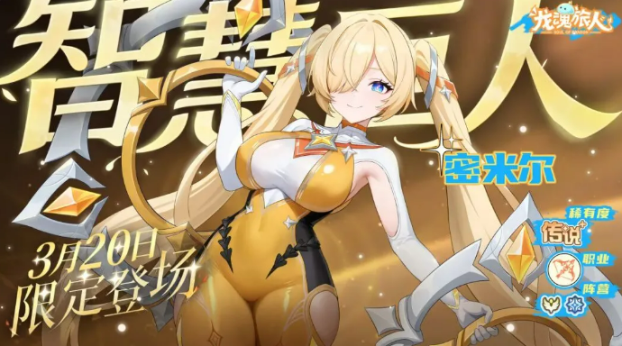 龙魂旅人中智慧巨人密米尔角色详解与强度分析