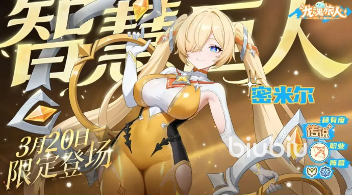 龙魂旅人中智慧巨人密米尔角色详解与强度分析