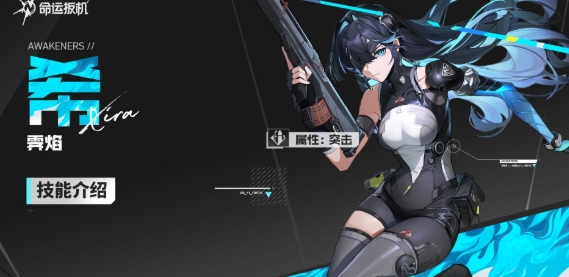 命运扳机霁焰怎么解锁 命运扳机霁焰解锁方法