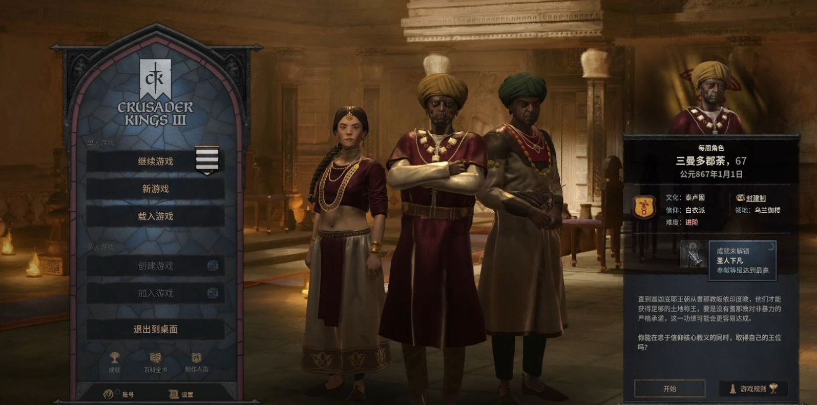 十字军之王3闪退怎么解决 十字军之王3闪退解决方法一览
