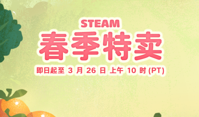 2026年Steam春季特卖值得入手的高性价比游戏推荐