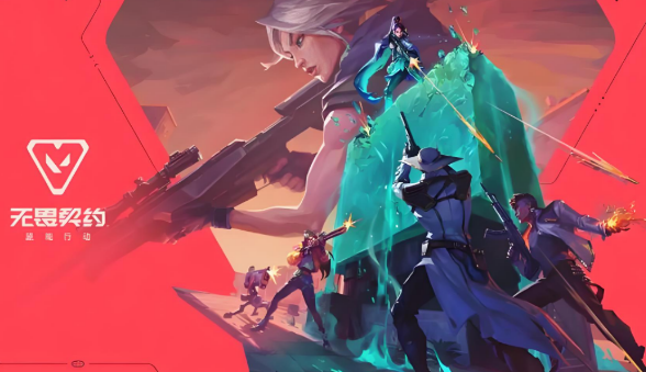 无畏契约间歇性卡屏掉帧怎么办 无畏契约卡屏掉帧解决方案