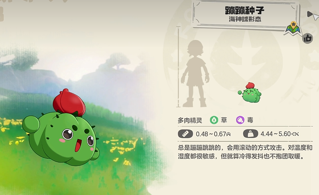 洛克王国蹦蹦种子图鉴介绍与实战强度分析