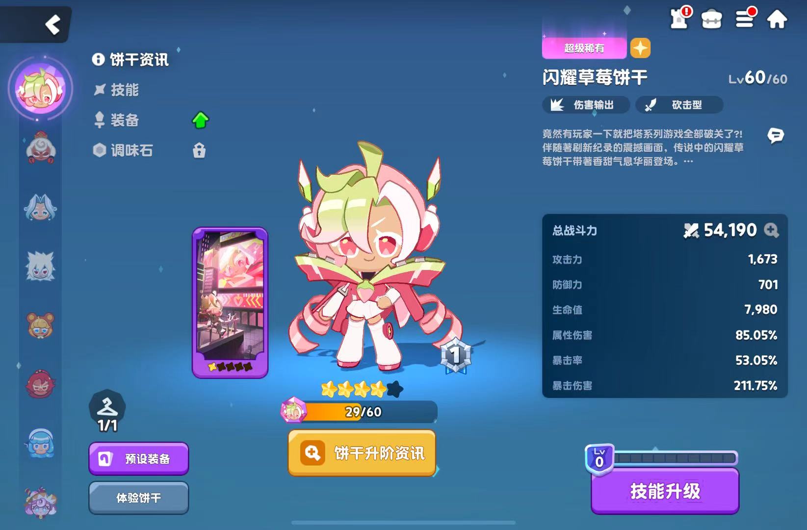 饼干人联盟角色等级超越方法与进阶攻略